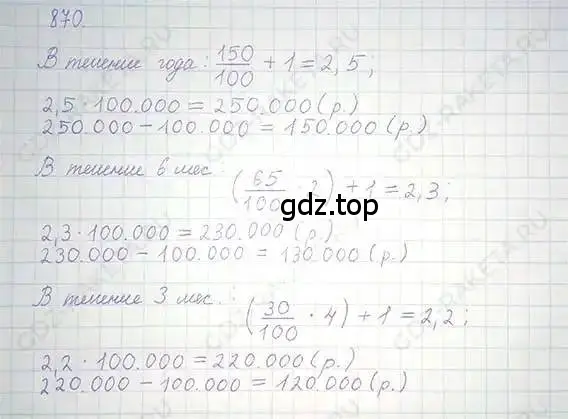 Решение 5. номер 870 (страница 166) гдз по математике 6 класс Никольский, Потапов, учебник