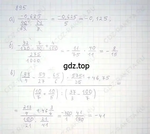 Решение 5. номер 895 (страница 169) гдз по математике 6 класс Никольский, Потапов, учебник