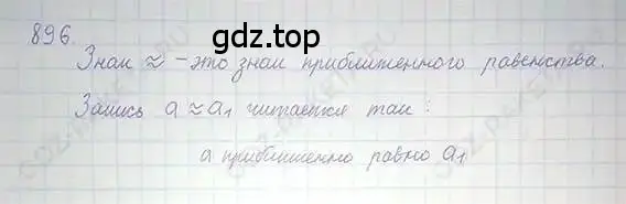 Решение 5. номер 896 (страница 170) гдз по математике 6 класс Никольский, Потапов, учебник