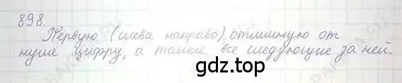 Решение 5. номер 898 (страница 170) гдз по математике 6 класс Никольский, Потапов, учебник