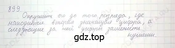 Решение 5. номер 899 (страница 171) гдз по математике 6 класс Никольский, Потапов, учебник