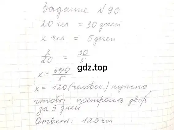 Решение 5. номер 90 (страница 23) гдз по математике 6 класс Никольский, Потапов, учебник