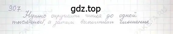 Решение 5. номер 907 (страница 173) гдз по математике 6 класс Никольский, Потапов, учебник