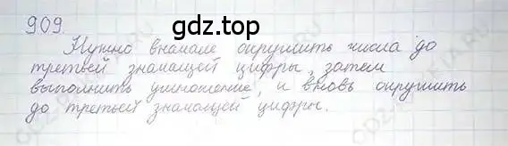 Решение 5. номер 909 (страница 173) гдз по математике 6 класс Никольский, Потапов, учебник