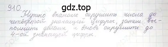 Решение 5. номер 910 (страница 173) гдз по математике 6 класс Никольский, Потапов, учебник