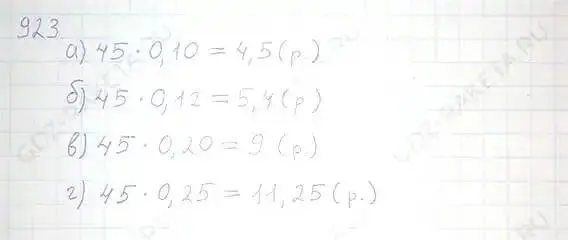 Решение 5. номер 923 (страница 179) гдз по математике 6 класс Никольский, Потапов, учебник