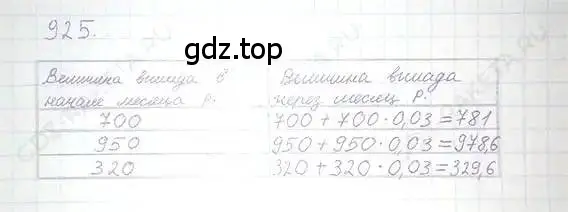 Решение 5. номер 925 (страница 179) гдз по математике 6 класс Никольский, Потапов, учебник