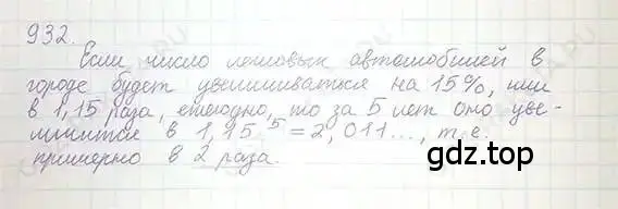 Решение 5. номер 932 (страница 180) гдз по математике 6 класс Никольский, Потапов, учебник