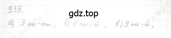 Решение 5. номер 935 (страница 183) гдз по математике 6 класс Никольский, Потапов, учебник