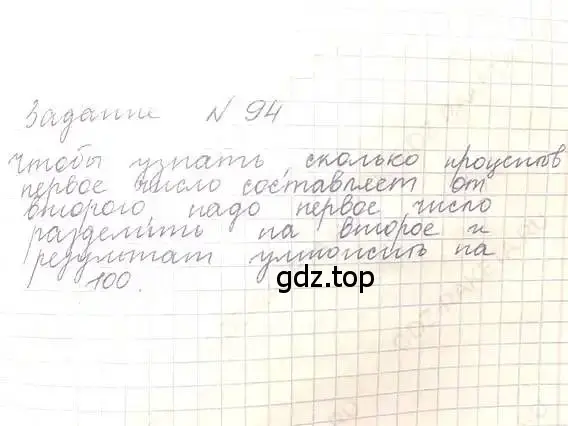 Решение 5. номер 94 (страница 25) гдз по математике 6 класс Никольский, Потапов, учебник