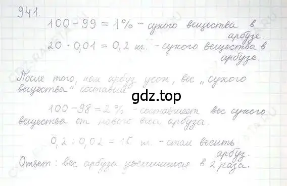 Решение 5. номер 941 (страница 185) гдз по математике 6 класс Никольский, Потапов, учебник