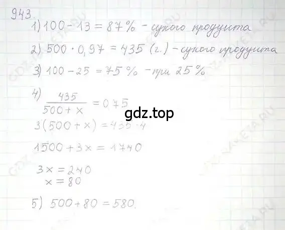 Решение 5. номер 943 (страница 186) гдз по математике 6 класс Никольский, Потапов, учебник