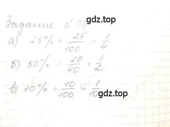 Решение 5. номер 96 (страница 26) гдз по математике 6 класс Никольский, Потапов, учебник