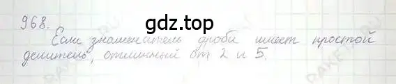 Решение 5. номер 968 (страница 193) гдз по математике 6 класс Никольский, Потапов, учебник