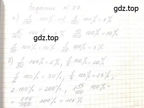 Решение 5. номер 97 (страница 26) гдз по математике 6 класс Никольский, Потапов, учебник