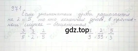 Решение 5. номер 971 (страница 193) гдз по математике 6 класс Никольский, Потапов, учебник