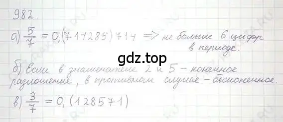 Решение 5. номер 982 (страница 198) гдз по математике 6 класс Никольский, Потапов, учебник