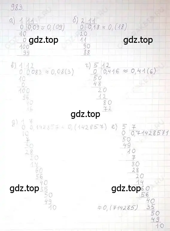 Решение 5. номер 983 (страница 198) гдз по математике 6 класс Никольский, Потапов, учебник