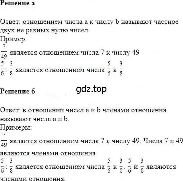 Решение 6. номер 1 (страница 6) гдз по математике 6 класс Никольский, Потапов, учебник