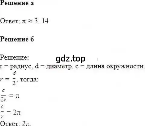 Решение 6. номер 1029 (страница 209) гдз по математике 6 класс Никольский, Потапов, учебник