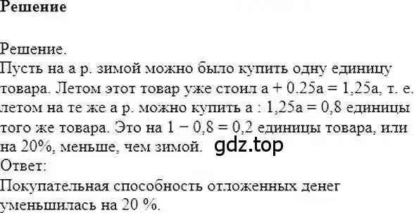 Решение 6. номер 1091 (страница 228) гдз по математике 6 класс Никольский, Потапов, учебник