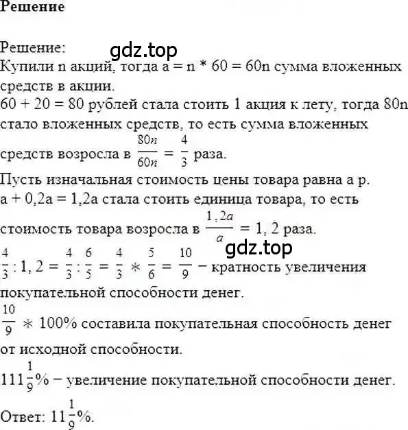 Решение 6. номер 1092 (страница 228) гдз по математике 6 класс Никольский, Потапов, учебник