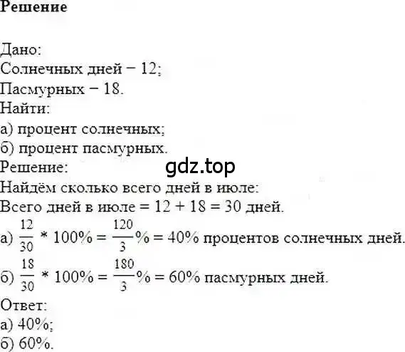 Решение 6. номер 120 (страница 28) гдз по математике 6 класс Никольский, Потапов, учебник