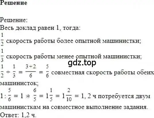 Решение 6. номер 1211 (страница 241) гдз по математике 6 класс Никольский, Потапов, учебник