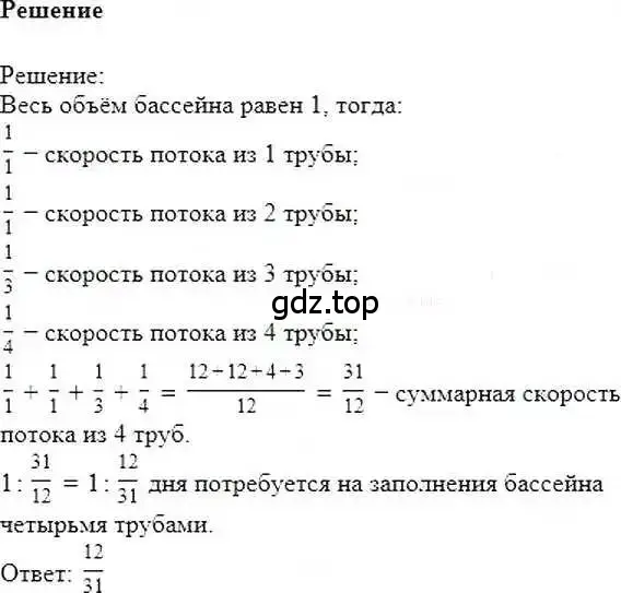 Решение 6. номер 1214 (страница 241) гдз по математике 6 класс Никольский, Потапов, учебник