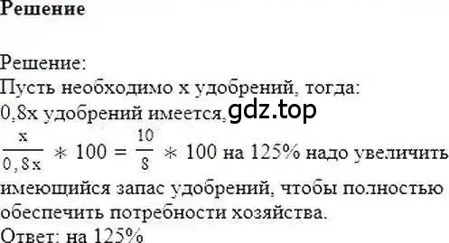 Решение 6. номер 1239 (страница 244) гдз по математике 6 класс Никольский, Потапов, учебник