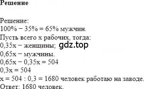 Решение 6. номер 1241 (страница 244) гдз по математике 6 класс Никольский, Потапов, учебник