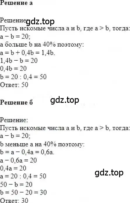 Решение 6. номер 1242 (страница 244) гдз по математике 6 класс Никольский, Потапов, учебник