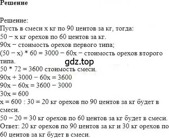 Решение 6. номер 1244 (страница 245) гдз по математике 6 класс Никольский, Потапов, учебник