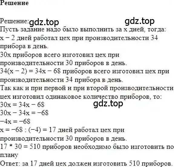 Решение 6. номер 1248 (страница 245) гдз по математике 6 класс Никольский, Потапов, учебник