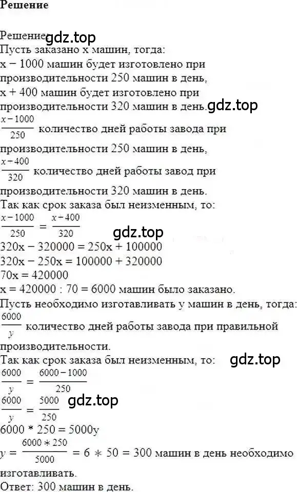 Решение 6. номер 1249 (страница 245) гдз по математике 6 класс Никольский, Потапов, учебник