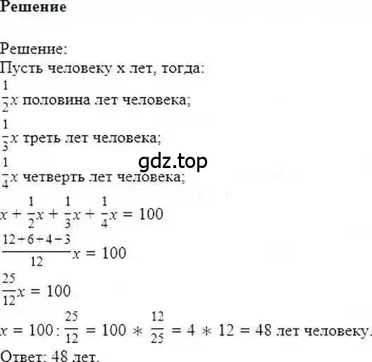 Решение 6. номер 1264 (страница 247) гдз по математике 6 класс Никольский, Потапов, учебник