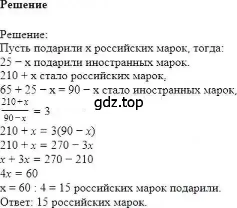 Решение 6. номер 1266 (страница 247) гдз по математике 6 класс Никольский, Потапов, учебник