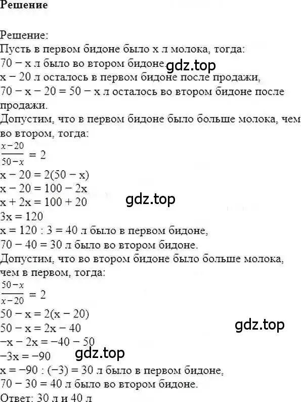 Решение 6. номер 1271 (страница 247) гдз по математике 6 класс Никольский, Потапов, учебник