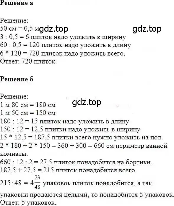 Решение 6. номер 1280 (страница 248) гдз по математике 6 класс Никольский, Потапов, учебник