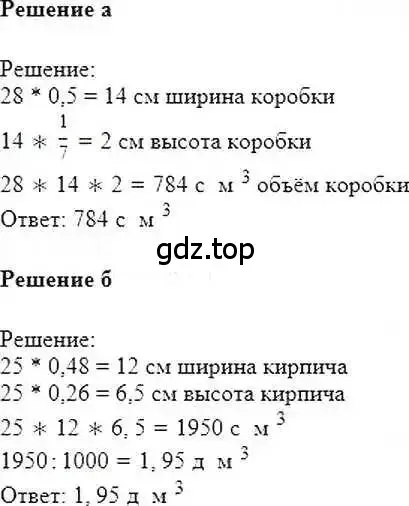 Решение 6. номер 1281 (страница 249) гдз по математике 6 класс Никольский, Потапов, учебник