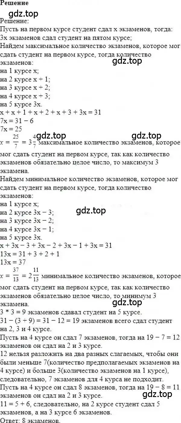 Решение 6. номер 1286 (страница 249) гдз по математике 6 класс Никольский, Потапов, учебник