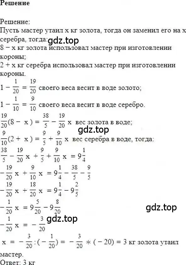 Решение 6. номер 1287 (страница 249) гдз по математике 6 класс Никольский, Потапов, учебник