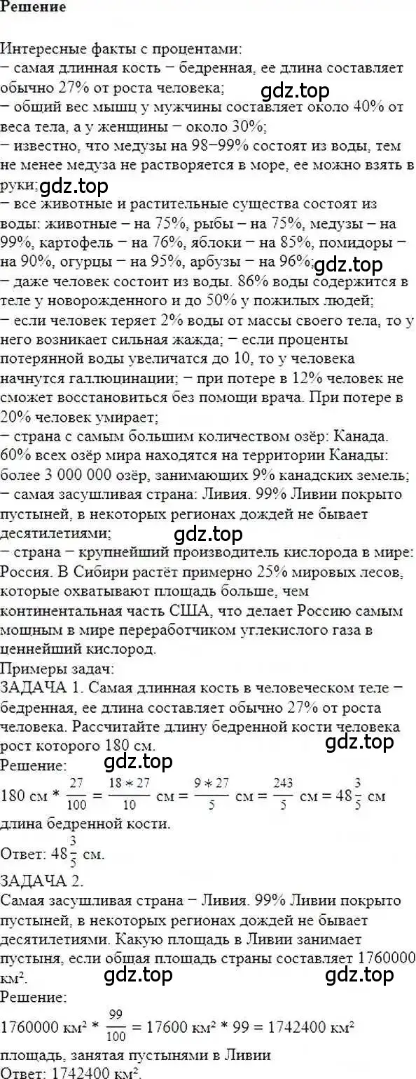 Решение 6. номер 136 (страница 30) гдз по математике 6 класс Никольский, Потапов, учебник