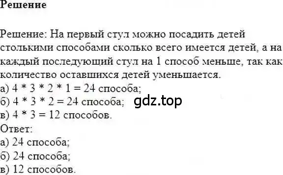 Решение 6. номер 152 (страница 35) гдз по математике 6 класс Никольский, Потапов, учебник