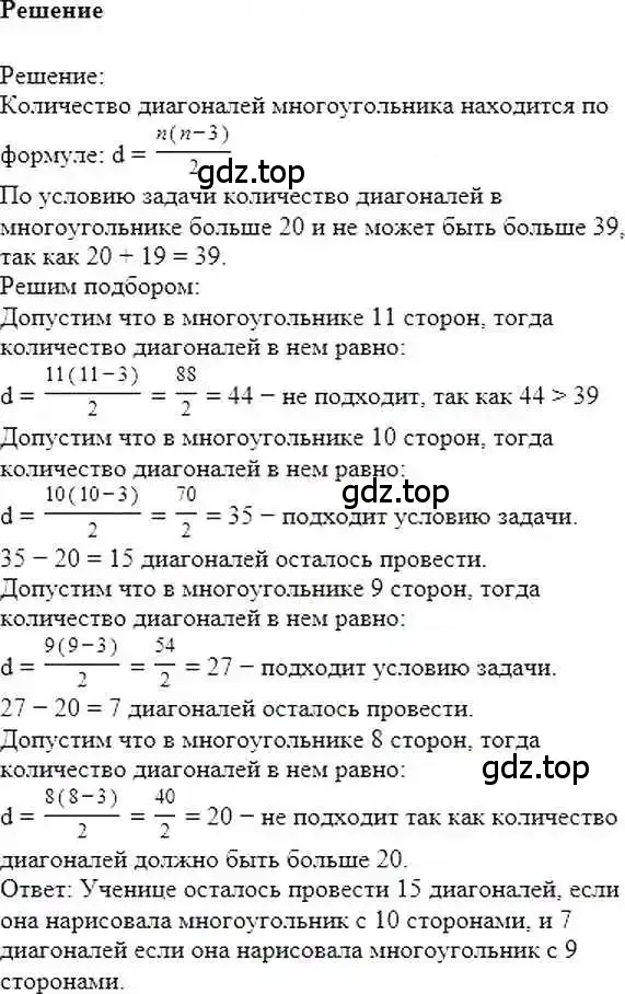 Решение 6. номер 161 (страница 36) гдз по математике 6 класс Никольский, Потапов, учебник