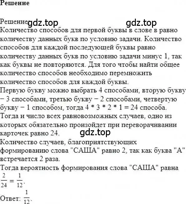 Решение 6. номер 169 (страница 39) гдз по математике 6 класс Никольский, Потапов, учебник