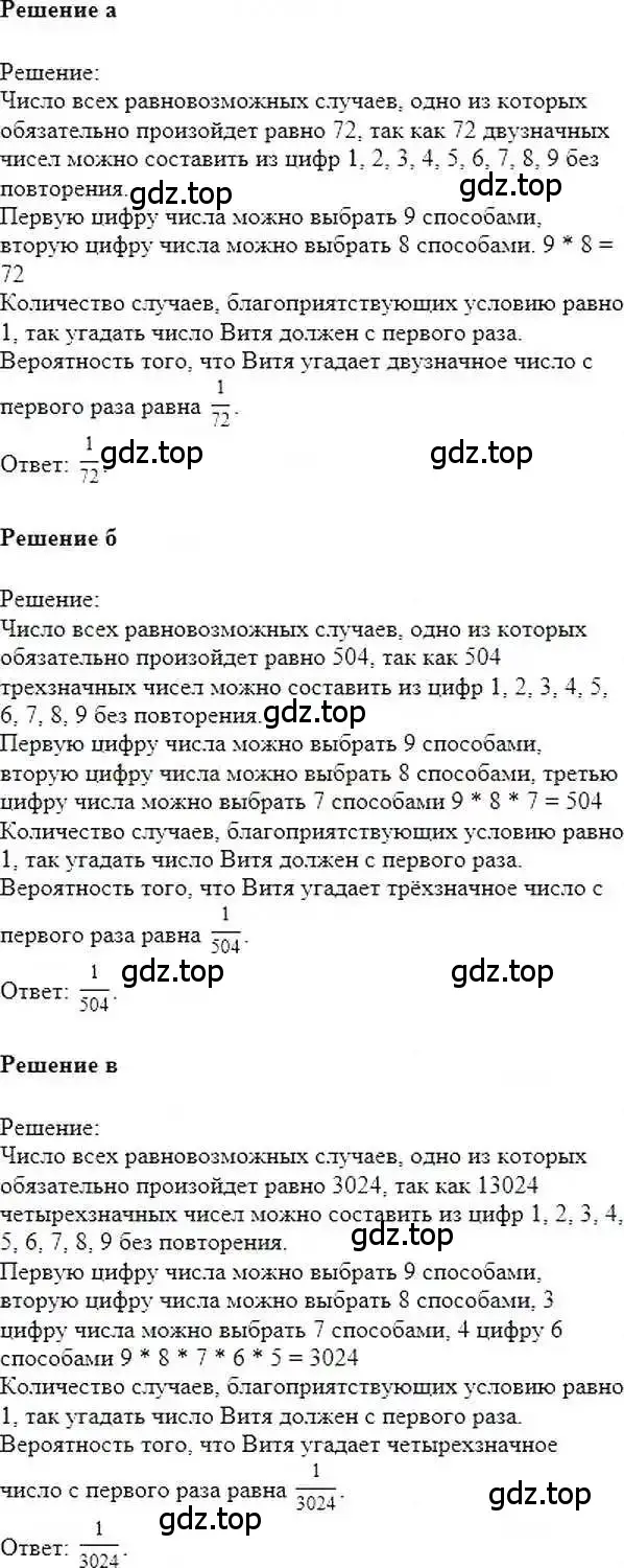 Решение 6. номер 179 (страница 40) гдз по математике 6 класс Никольский, Потапов, учебник