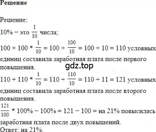 Решение 6. номер 189 (страница 43) гдз по математике 6 класс Никольский, Потапов, учебник