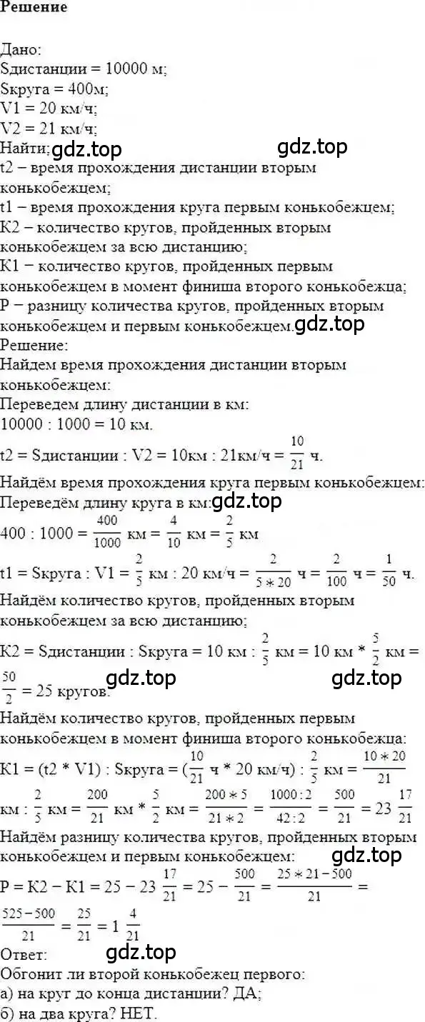 Решение 6. номер 20 (страница 8) гдз по математике 6 класс Никольский, Потапов, учебник