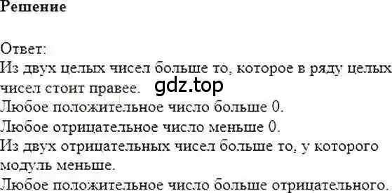 Решение 6. номер 233 (страница 51) гдз по математике 6 класс Никольский, Потапов, учебник